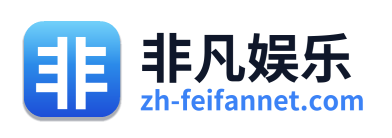 非凡娱乐 Logo